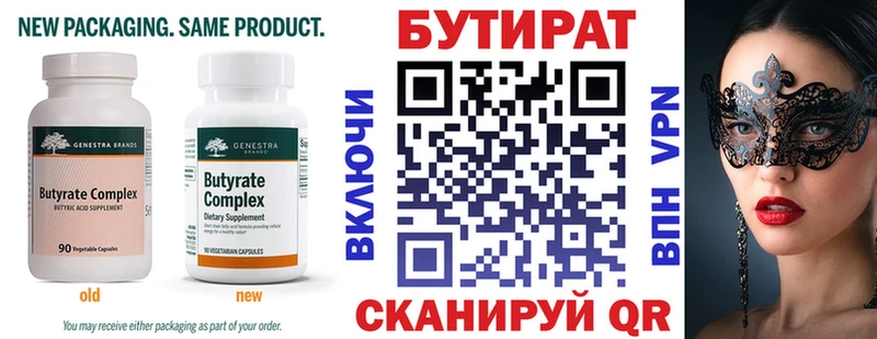 Бутират BDO 33%  Далматово 